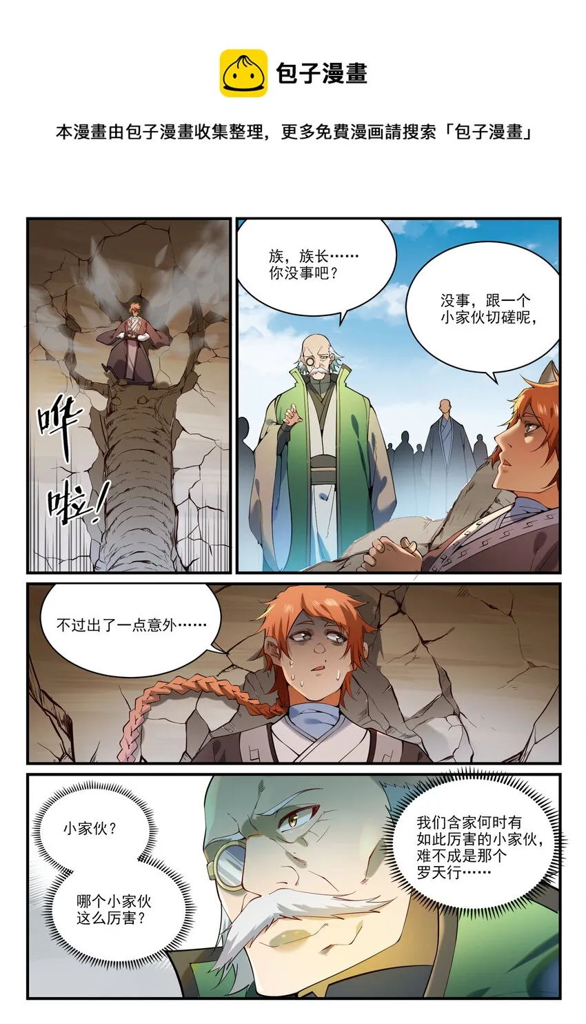 百炼成神第二季在线观看完整版动漫漫画,第860话 求贤若渴4图