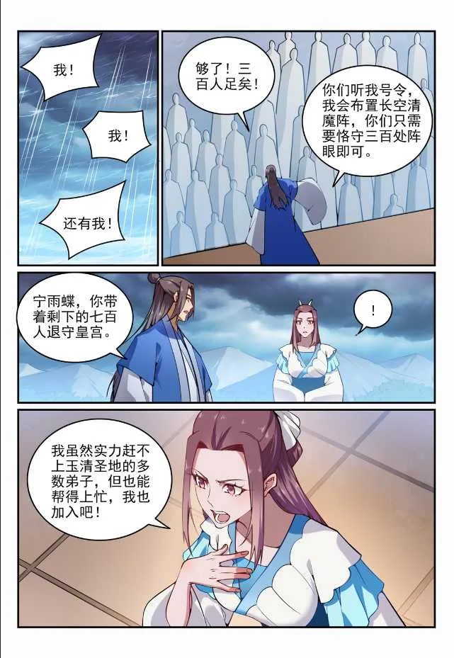 百炼成神第二季在线观看完整版动漫漫画,第705话 背水一战3图