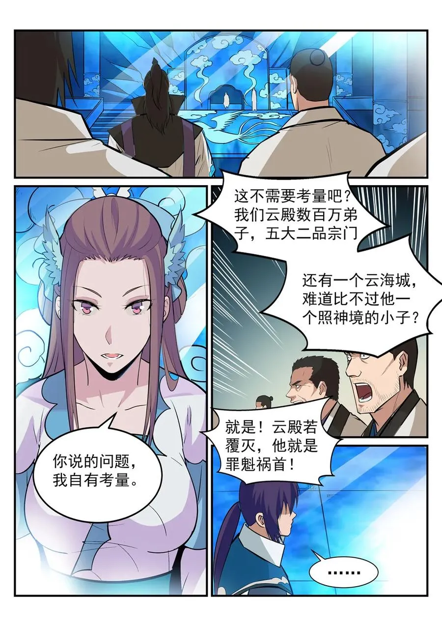 百炼成神第二季在线观看完整版动漫漫画,第191话 力排非议1图