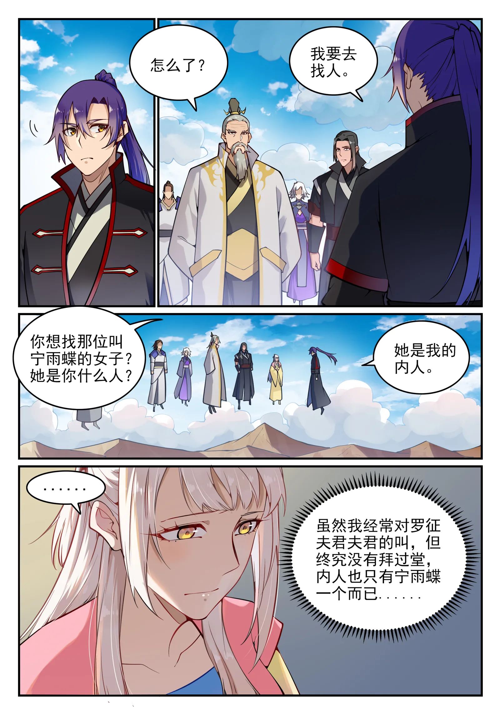 百炼成神漫画,第701话 重返下界4图