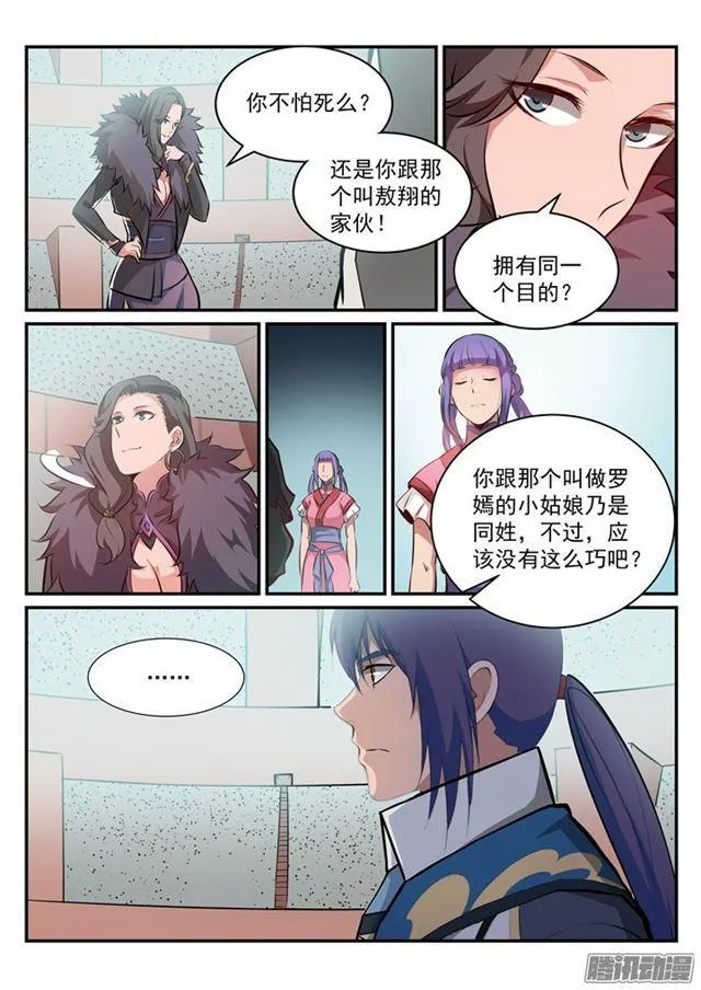 百炼成神漫画漫画,第185话 紫极领域1图