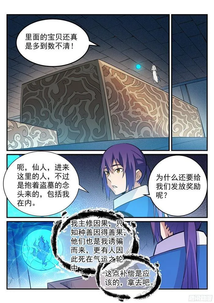 百炼成神小说全集免费阅读漫画,第217话 暗箱操作3图