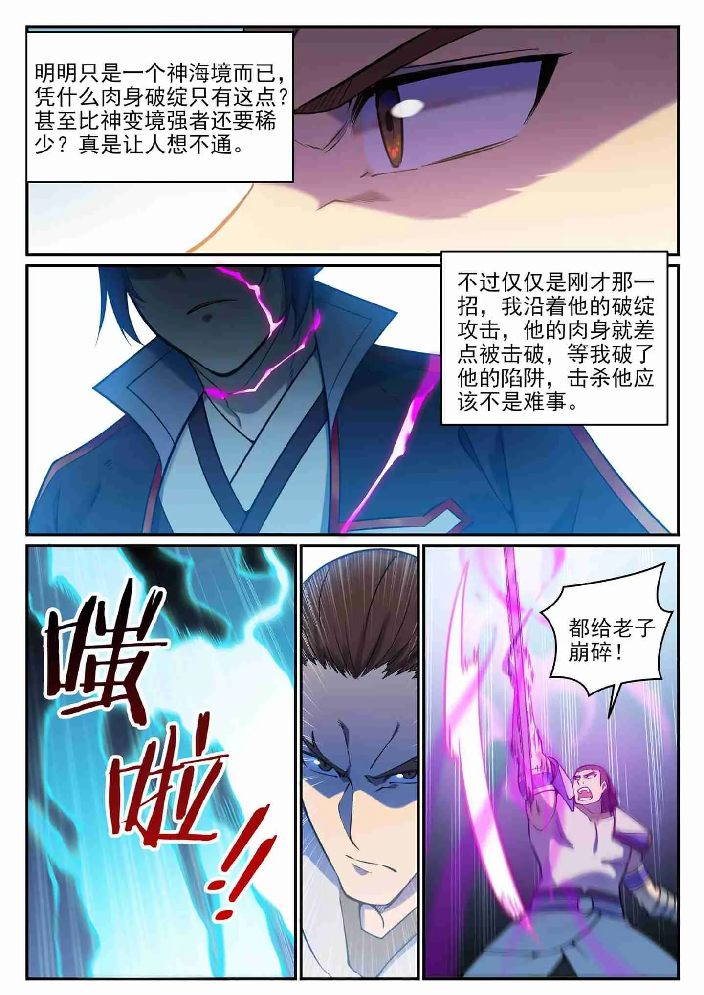 百炼成神免费听全集漫画,第766话 自拔来归4图