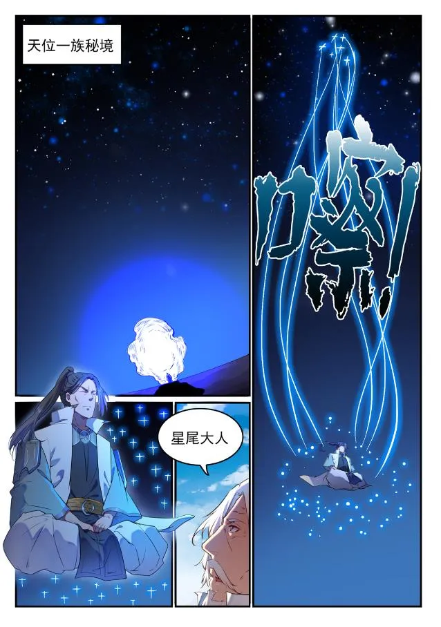 百炼成神小说全集免费阅读漫画,第760话 恍如初见2图