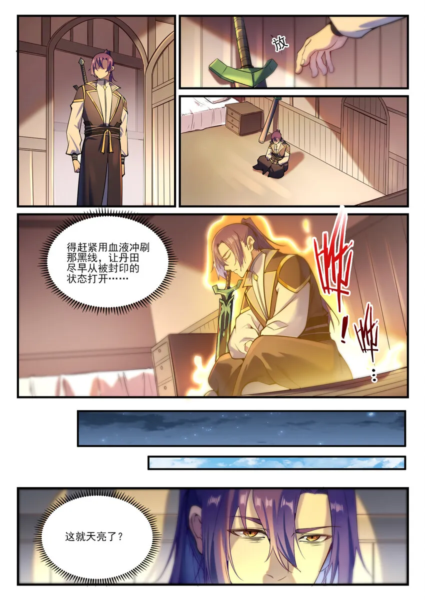 百炼成神小说全集免费阅读漫画,第836话 枯苗望雨3图