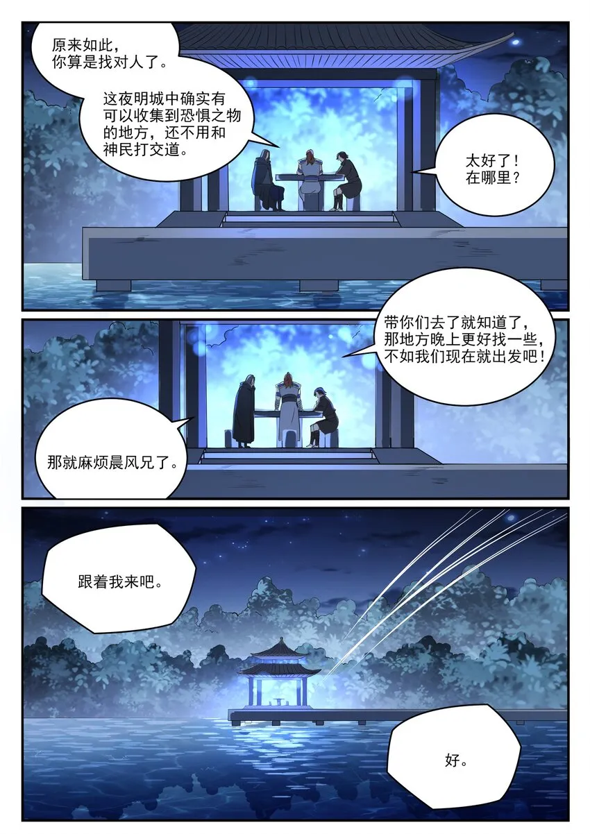 百炼成神小说全集免费阅读漫画,第980话 夜明神城1图