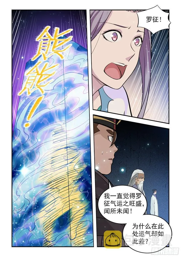 百炼成神漫画漫画,第205话 翠星烈焰3图