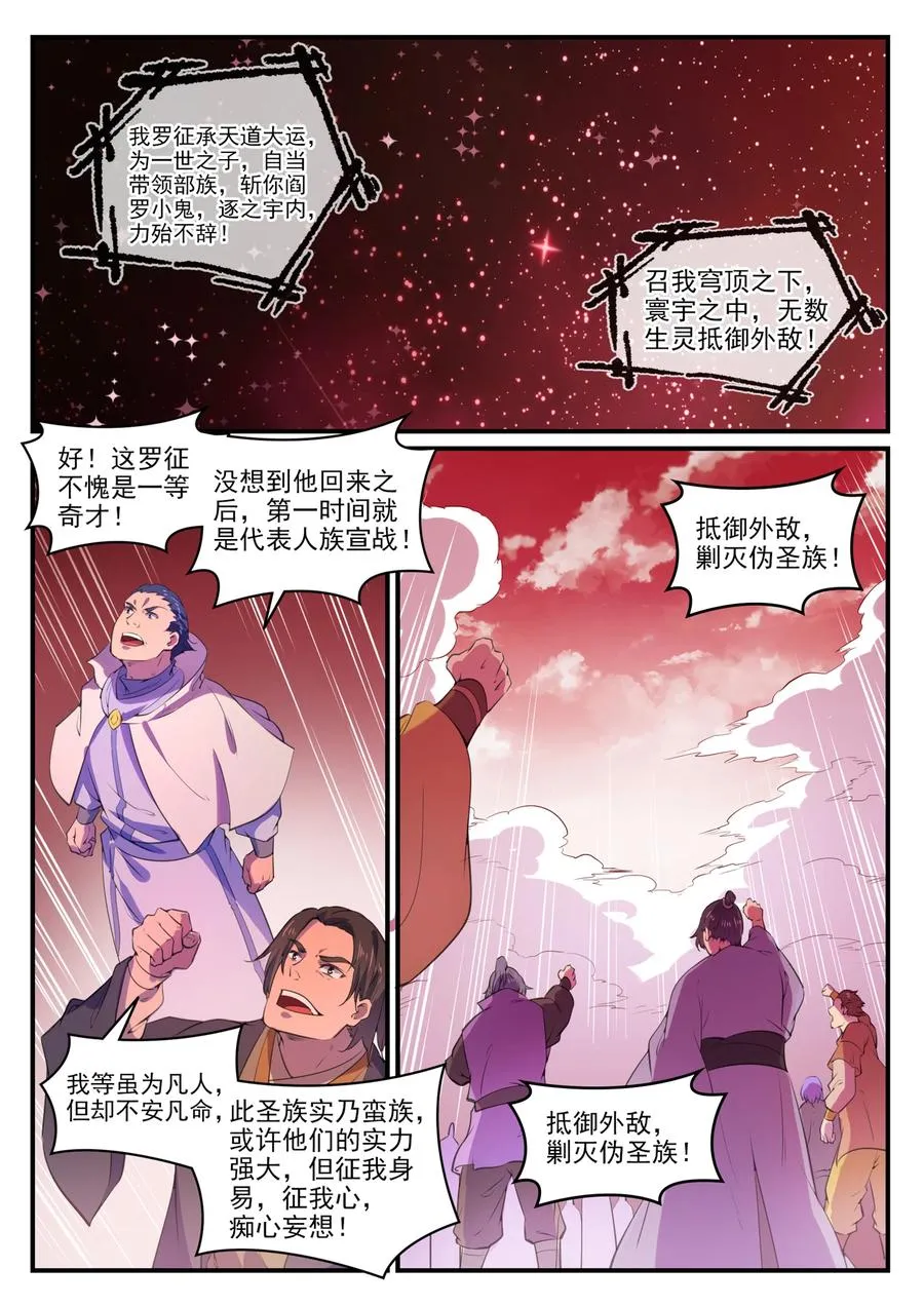 百炼成神第二季在线观看完整版动漫漫画,第771话 群威群胆4图