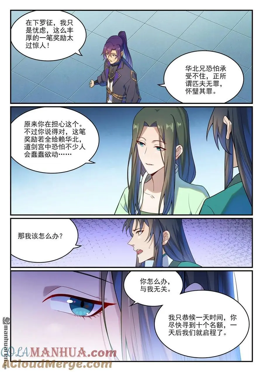 百炼成神漫画漫画,第1136回 道剑宫主4图