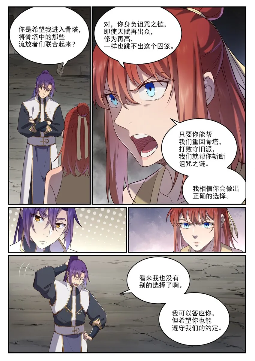 百炼成神小说全集免费阅读漫画,第981话 诅咒之链2图