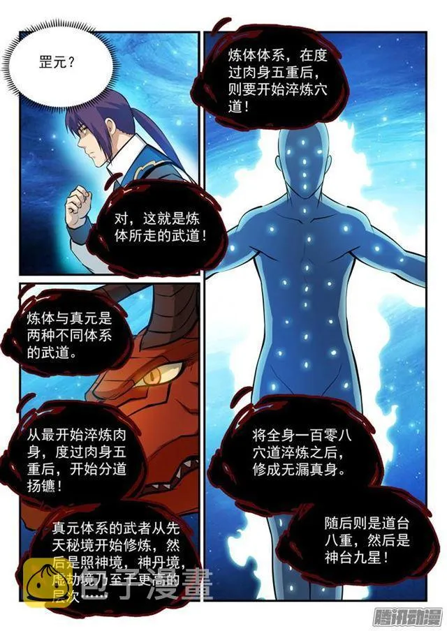 百炼成神第二季在线观看完整版动漫漫画,第164话 淬炼穴窍5图