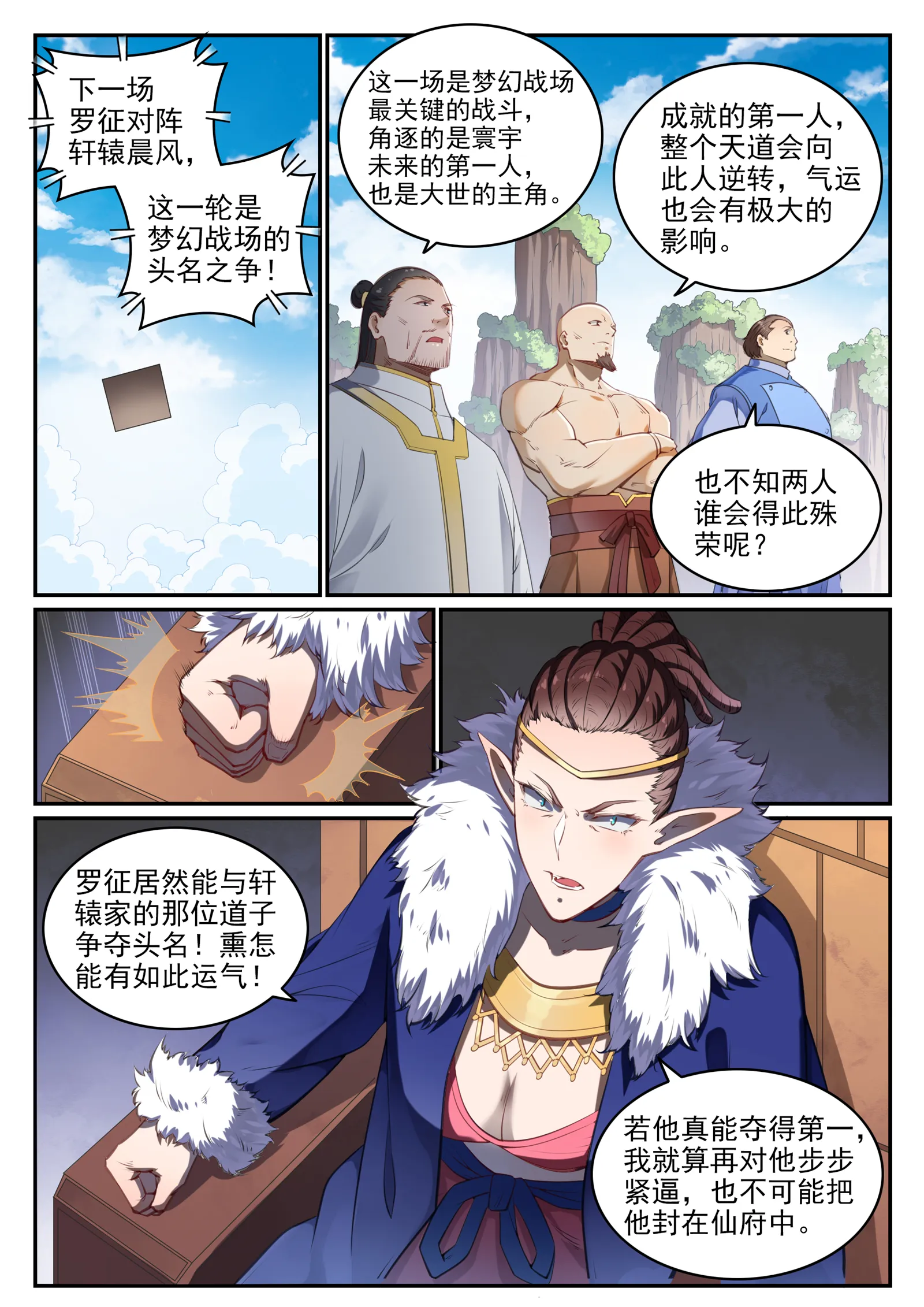 百炼成神免费听全集漫画,第677话 扑朔迷离4图