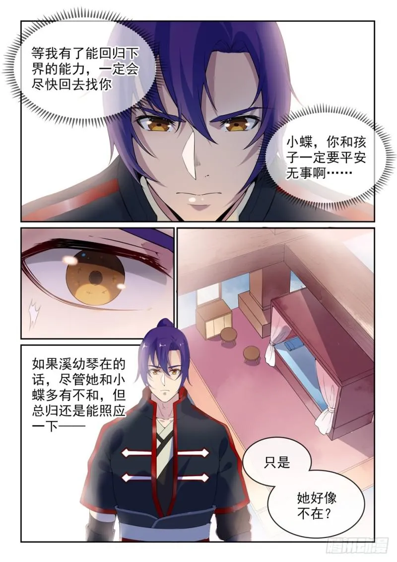 百炼成神第二季在线观看完整版动漫漫画,第513话 触景生情3图