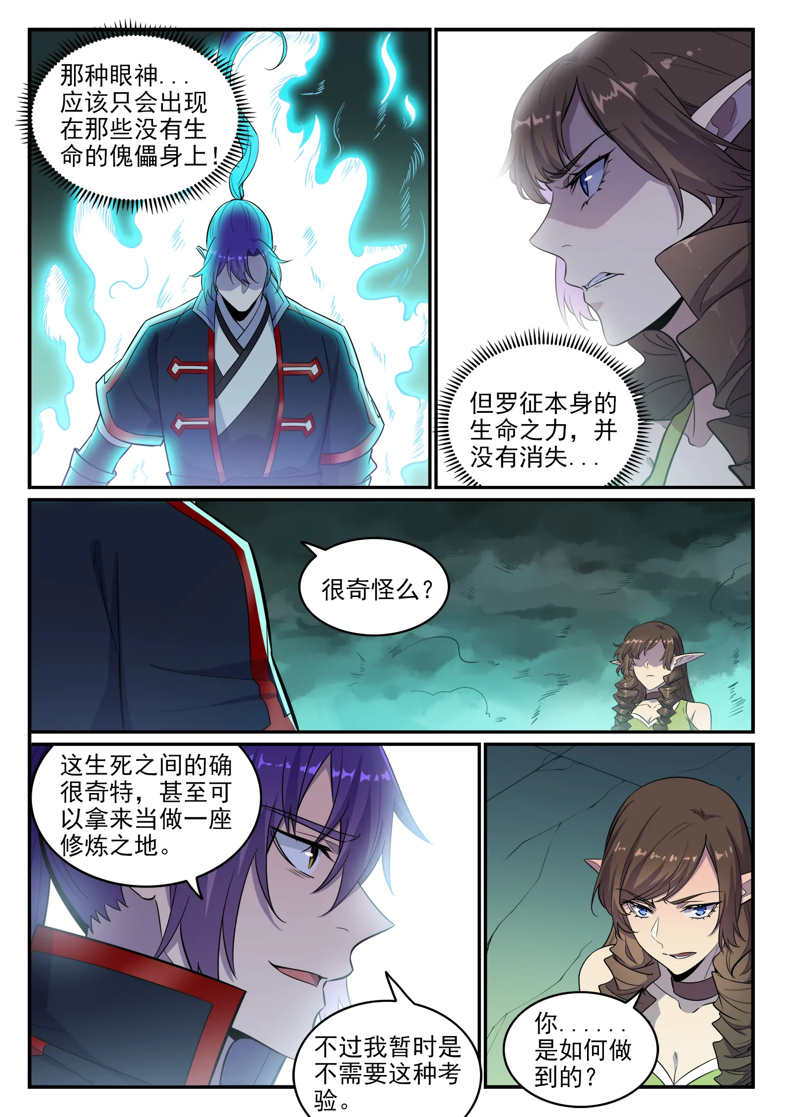 百炼成神小说全集免费阅读漫画,第663话 众生之仗2图