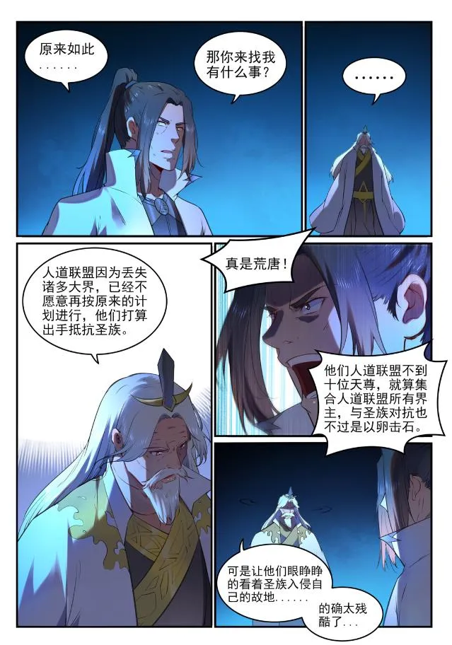 百炼成神小说全集免费阅读漫画,第760话 恍如初见4图