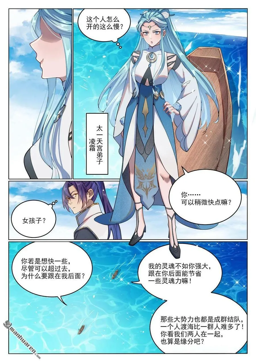 百炼成神小说全集免费阅读漫画,第1080回 灵魂入海3图