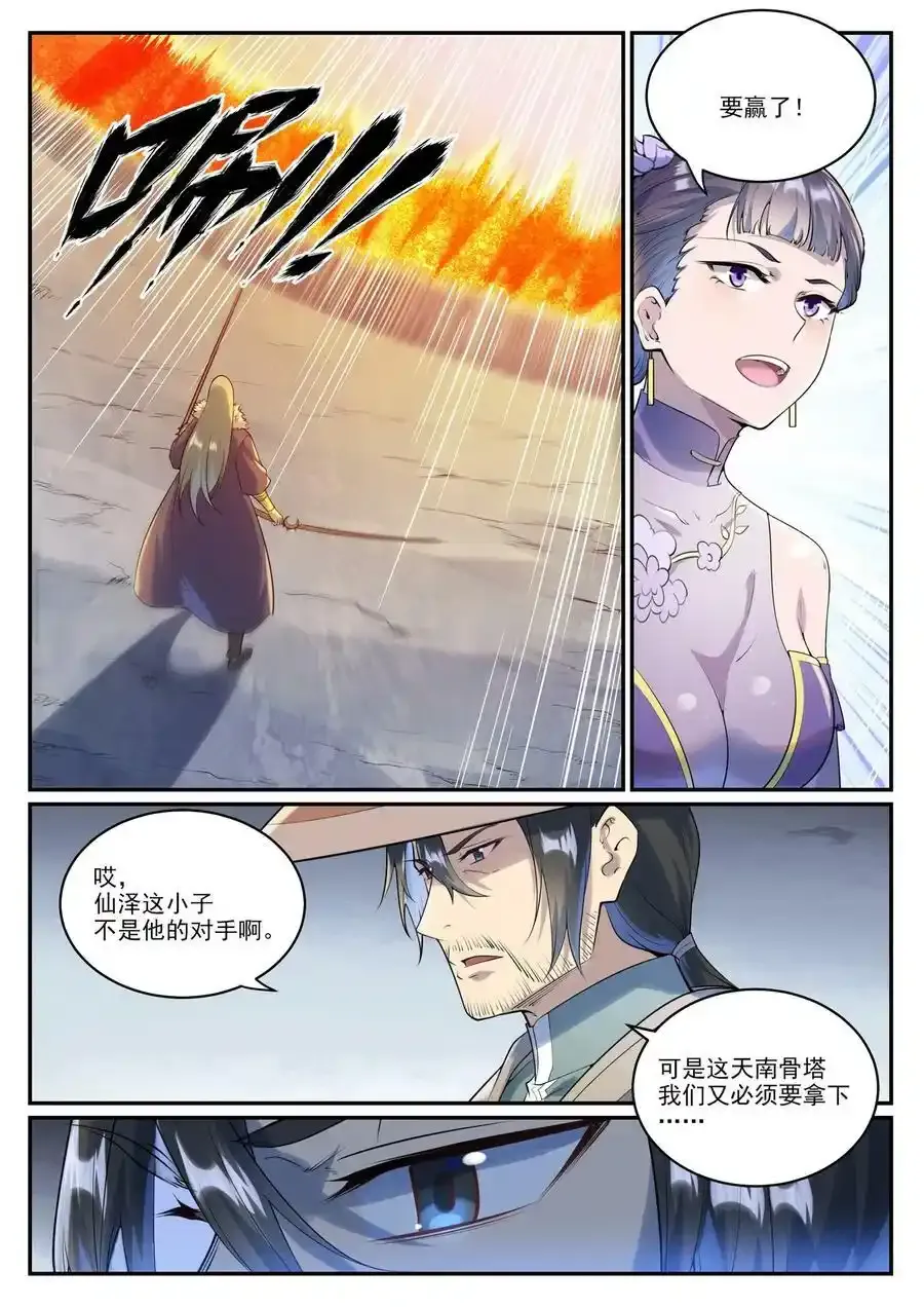 百炼成神漫画漫画,第998话 道貌岸然1图