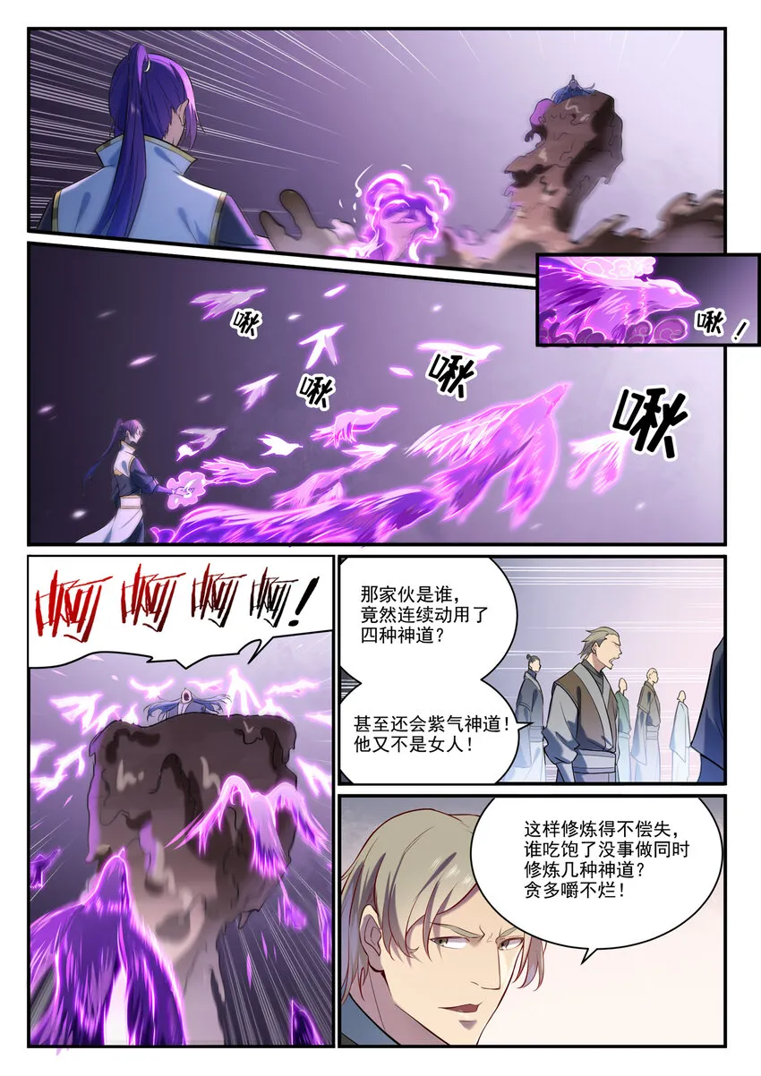 百炼成神第二季在线观看完整版动漫漫画,第875话 行迹败露4图