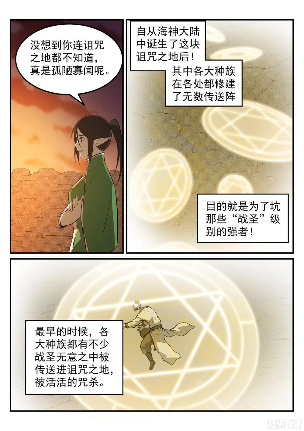 百炼成神小说全集免费阅读漫画,第227话 诅咒之地4图