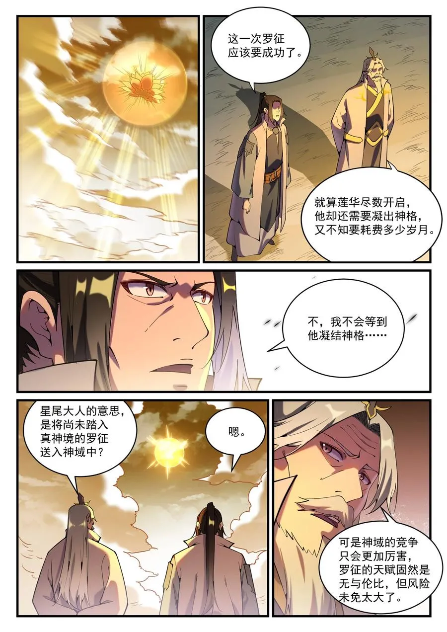 百炼成神小说全集免费阅读漫画,第829话 大衍神诀2图