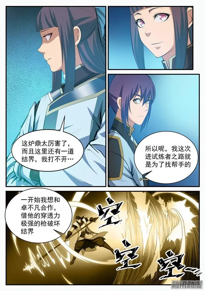 百炼成神小说全集免费阅读漫画,第105话 传承之匙5图