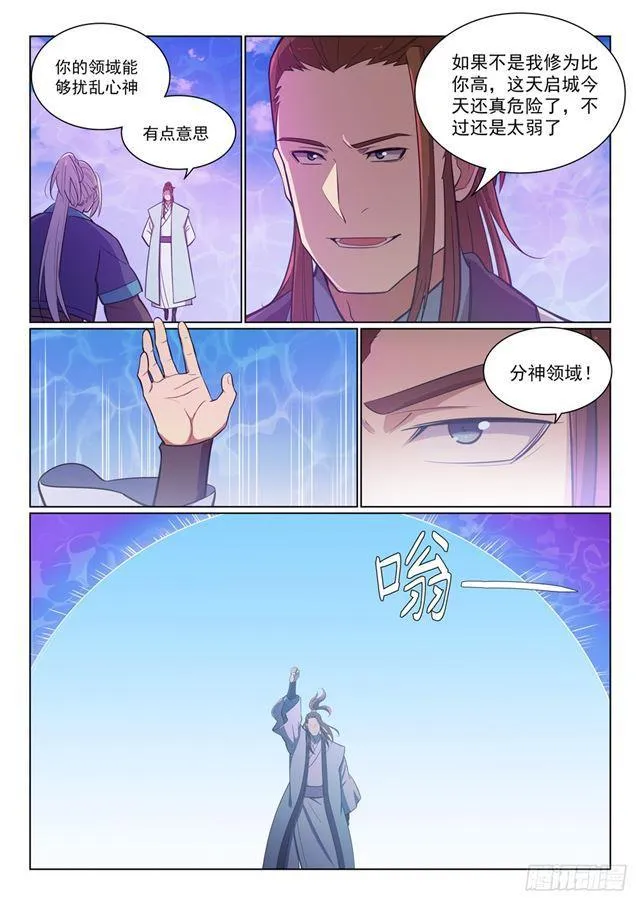 百炼成神漫画漫画,第358话 领域之战4图