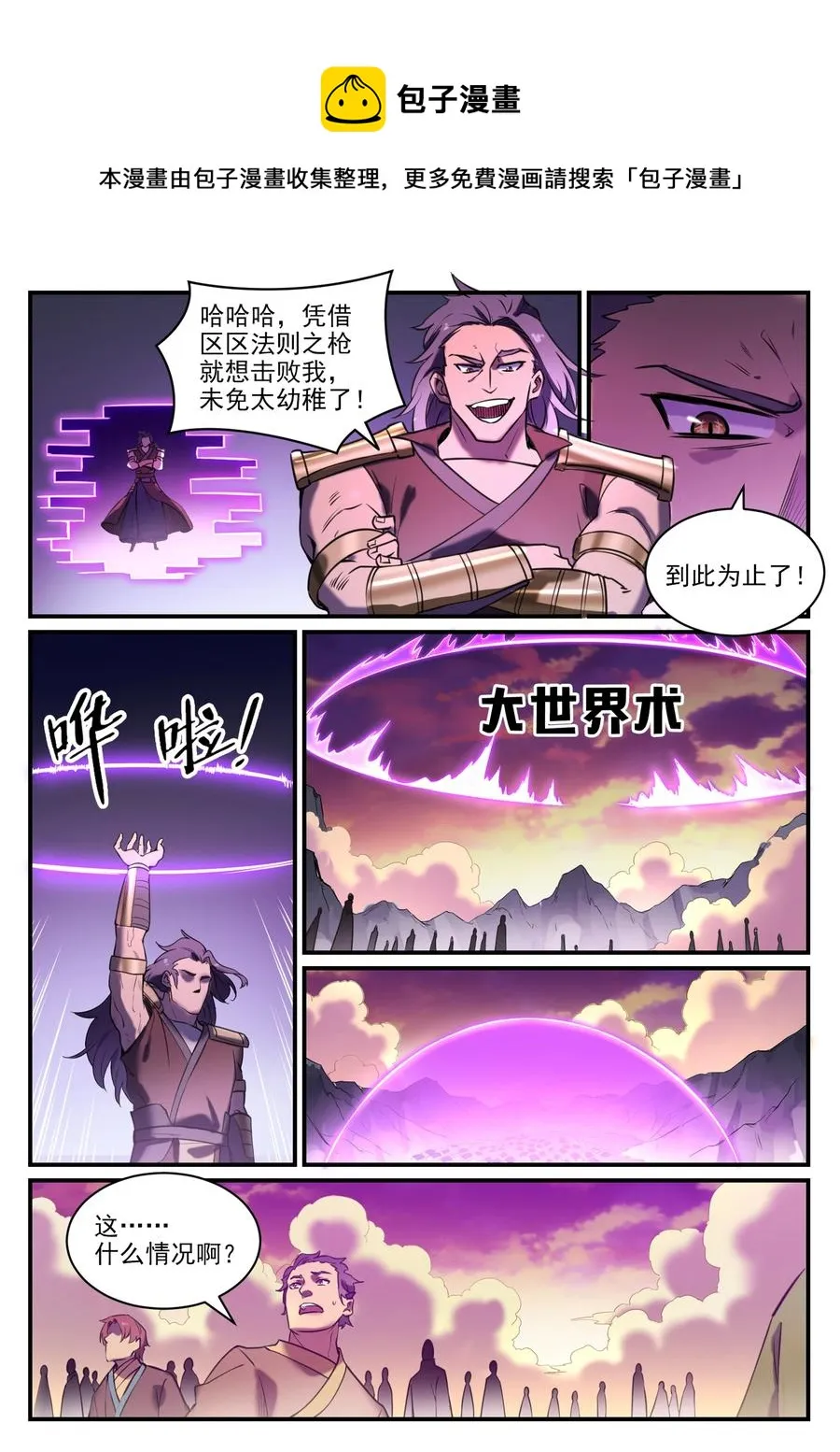 百炼成神漫画漫画,第798话 神道之争5图