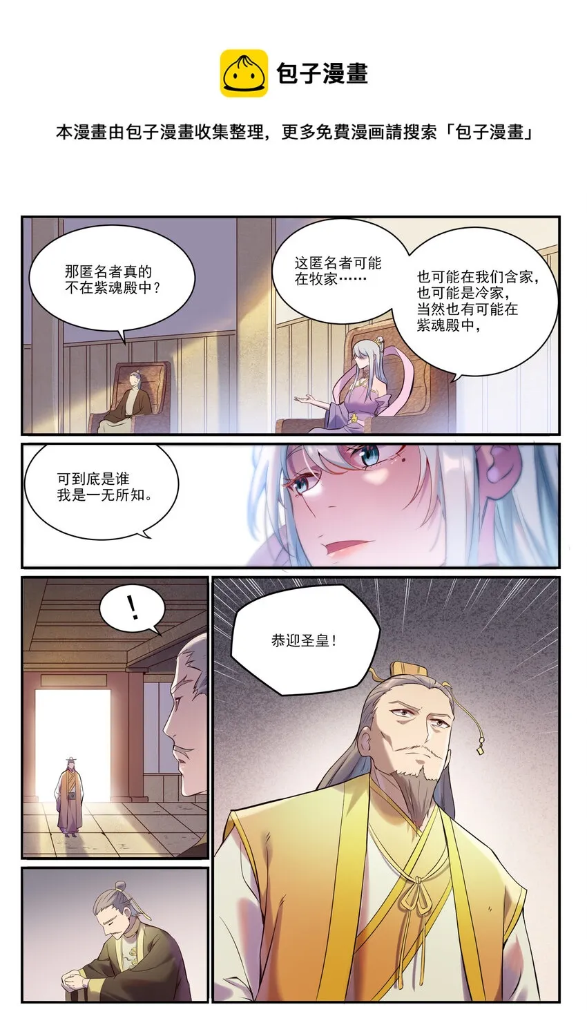 百炼成神第二季在线观看完整版动漫漫画,第896话 黑色之力5图