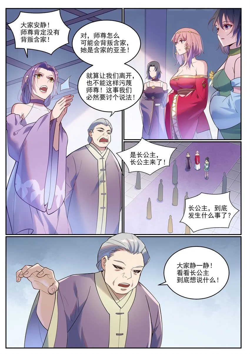 百炼成神漫画,第927话 稀客降临3图