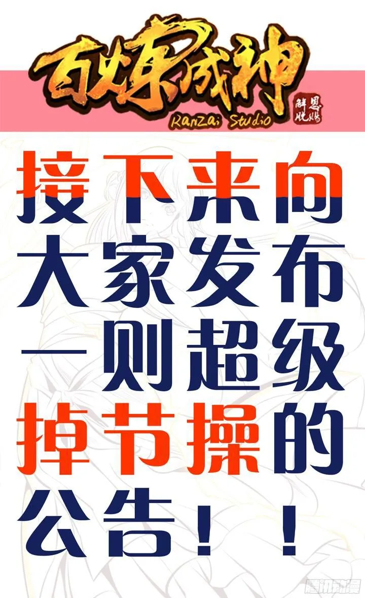 百炼成神免费听全集漫画,第205话 翠星烈焰3图