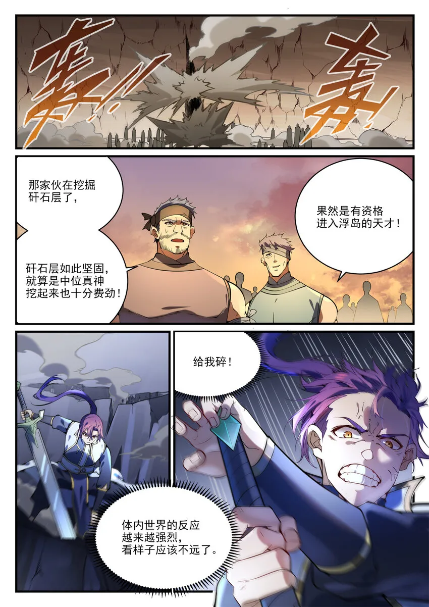 百炼成神免费听全集漫画,第861话 奇异洞穴5图