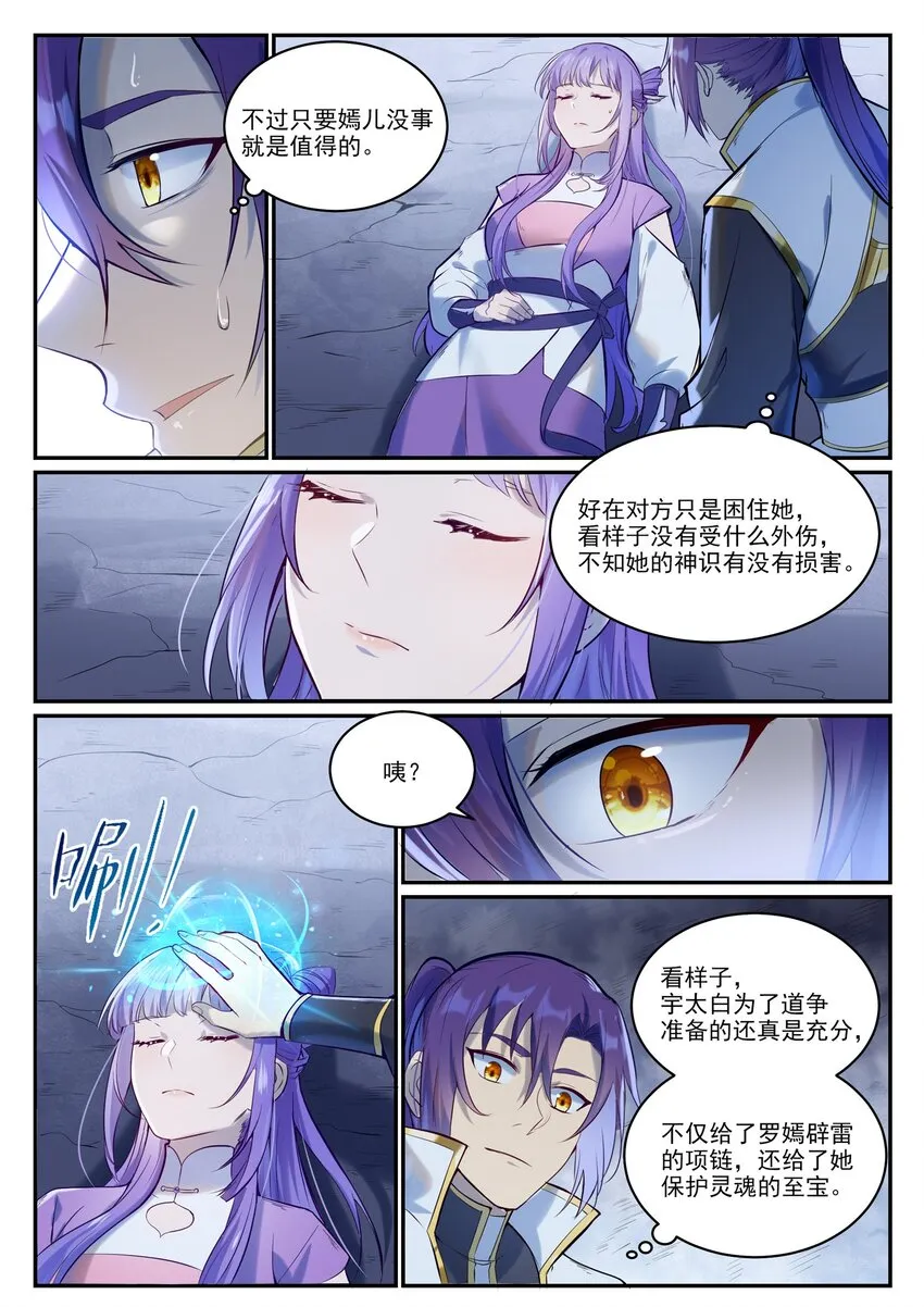 百炼成神第二季在线观看完整版动漫漫画,第949话 融道之剑2图