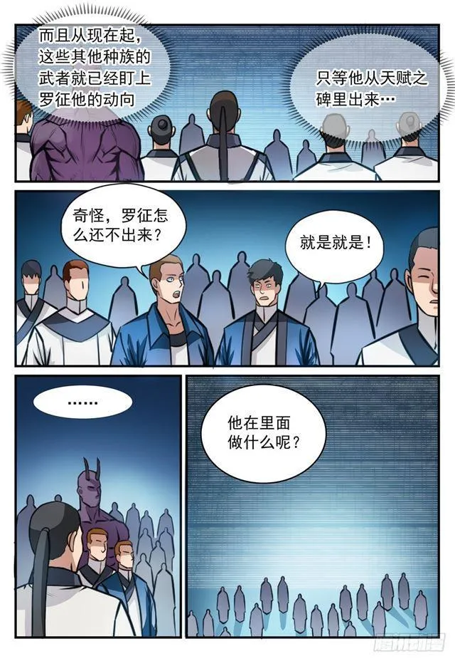 百炼成神免费听全集漫画,第247话 终极关卡1图