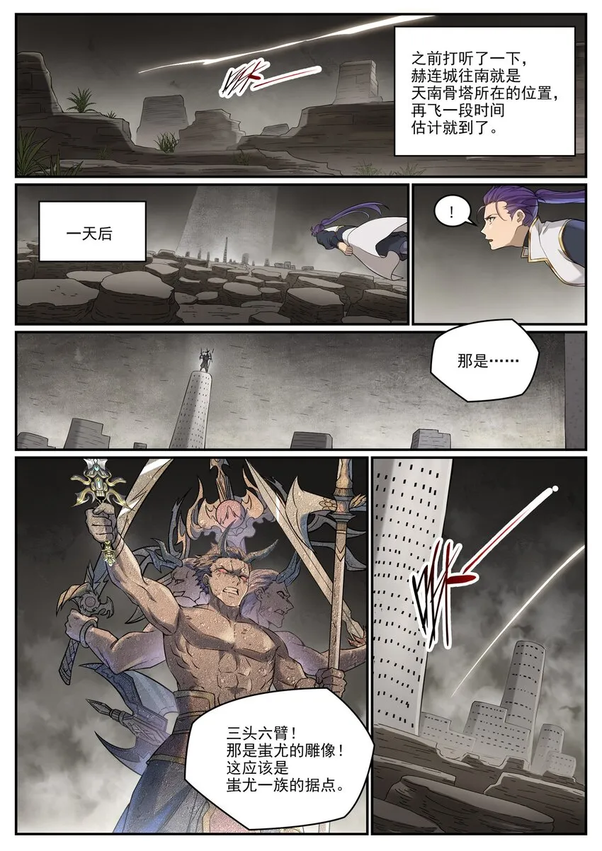 百炼成神小说全集免费阅读漫画,第981话 诅咒之链4图