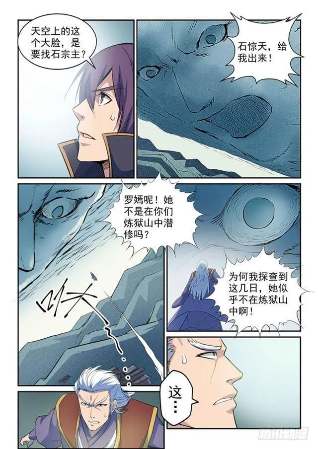 百炼成神第二季在线观看完整版动漫漫画,第79话 危机4图