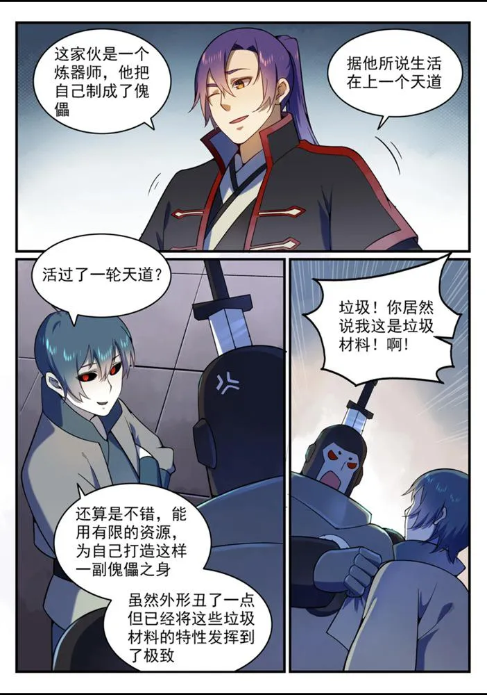 百炼成神小说全集免费阅读漫画,第556话 喜出望外4图