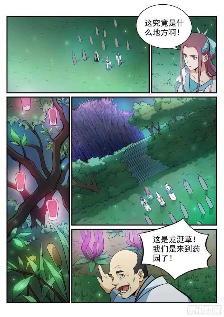 百炼成神小说全集免费阅读漫画,第201话 药园寻宝4图