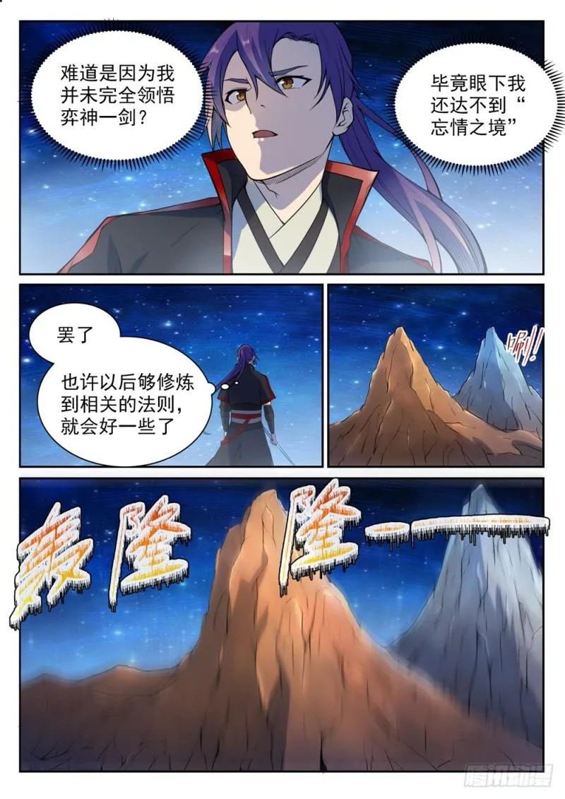 百炼成神小说全集免费阅读漫画,第532话 初露锋芒2图