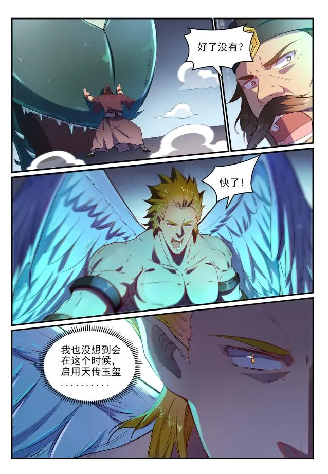 百炼成神免费听全集漫画,第749话 力战而竭3图