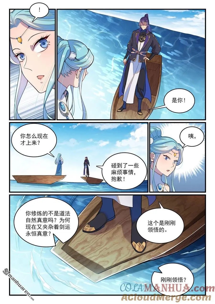 百炼成神漫画漫画,第1147回 异动来袭1图