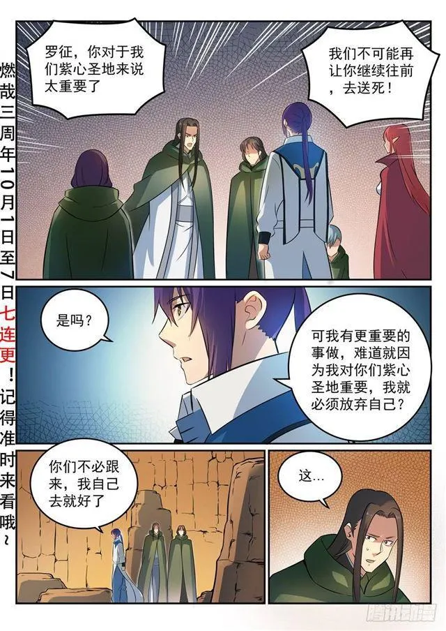 百炼成神免费听全集漫画,第281话 殊途同归3图