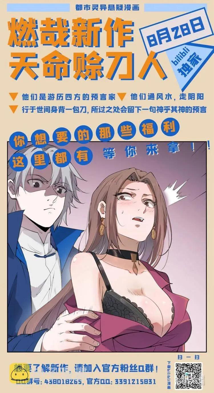 百炼成神第二季在线观看完整版动漫漫画,第780话 自拔来归3图