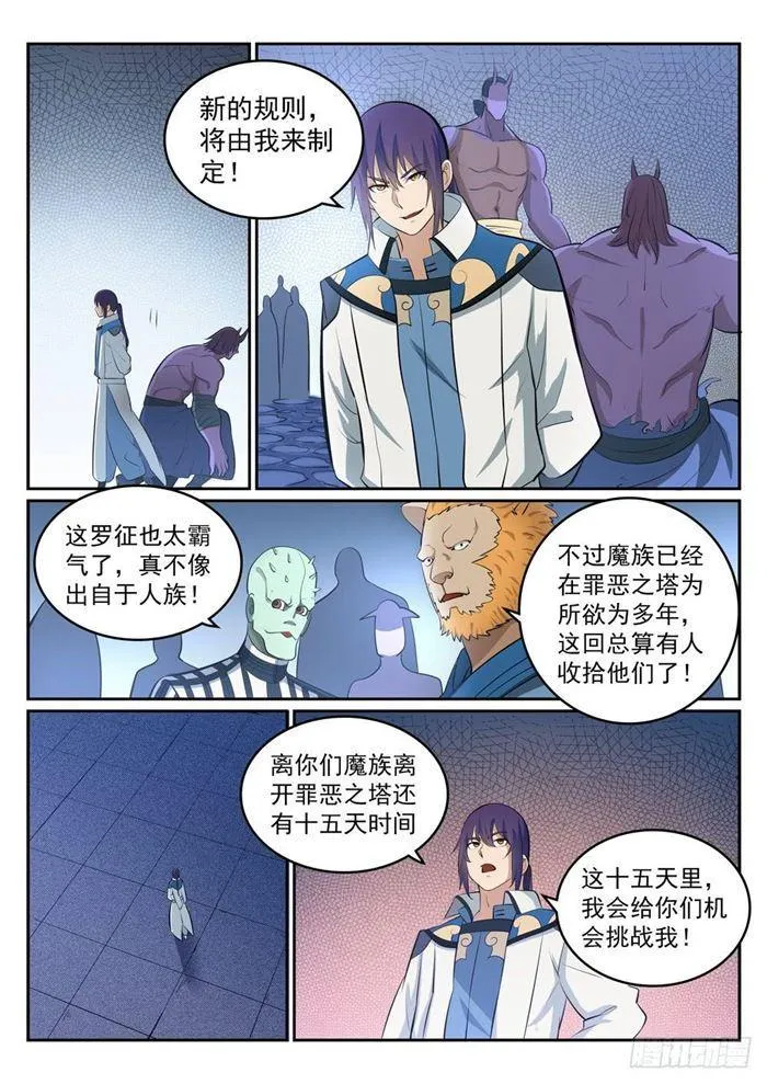 百炼成神小说全集免费阅读漫画,第271话 贪功求名2图