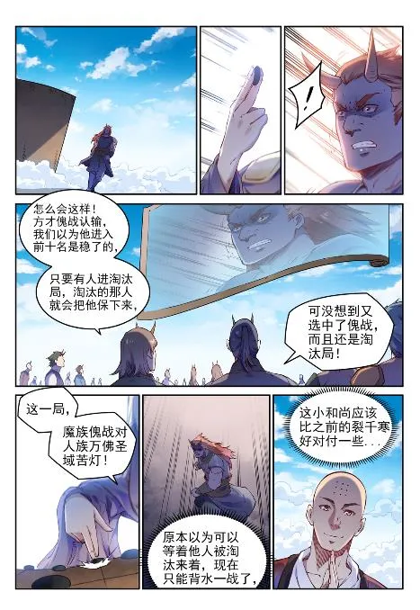 百炼成神漫画漫画,第653话 混沌至宝3图