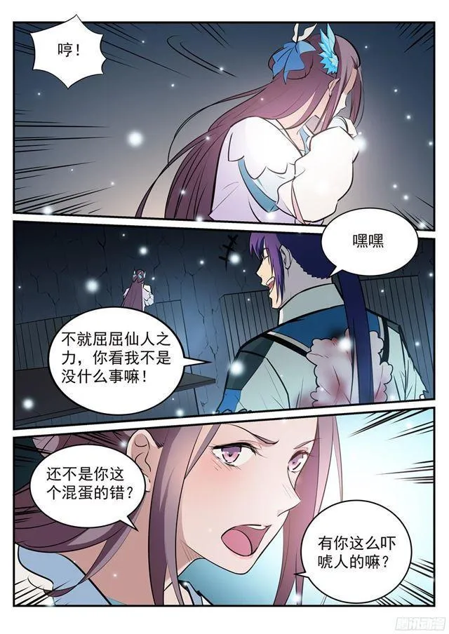 百炼成神免费听全集漫画,第213话 否极泰来2图