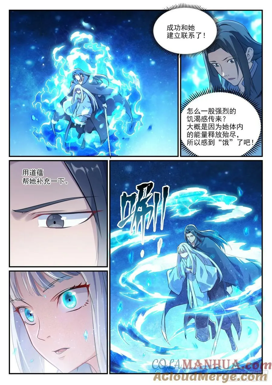 百炼成神漫画漫画,第1063话 火焰之拳3图