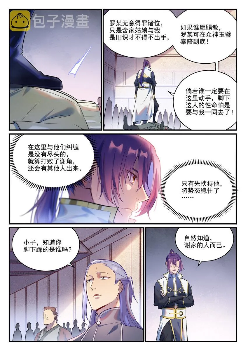 百炼成神小说全集免费阅读漫画,第876话 铤而走险5图