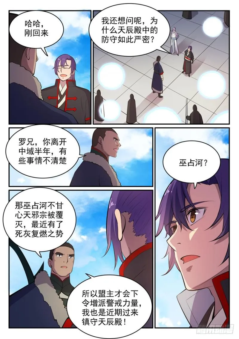 百炼成神小说全集免费阅读漫画,第451话 得偿所愿3图