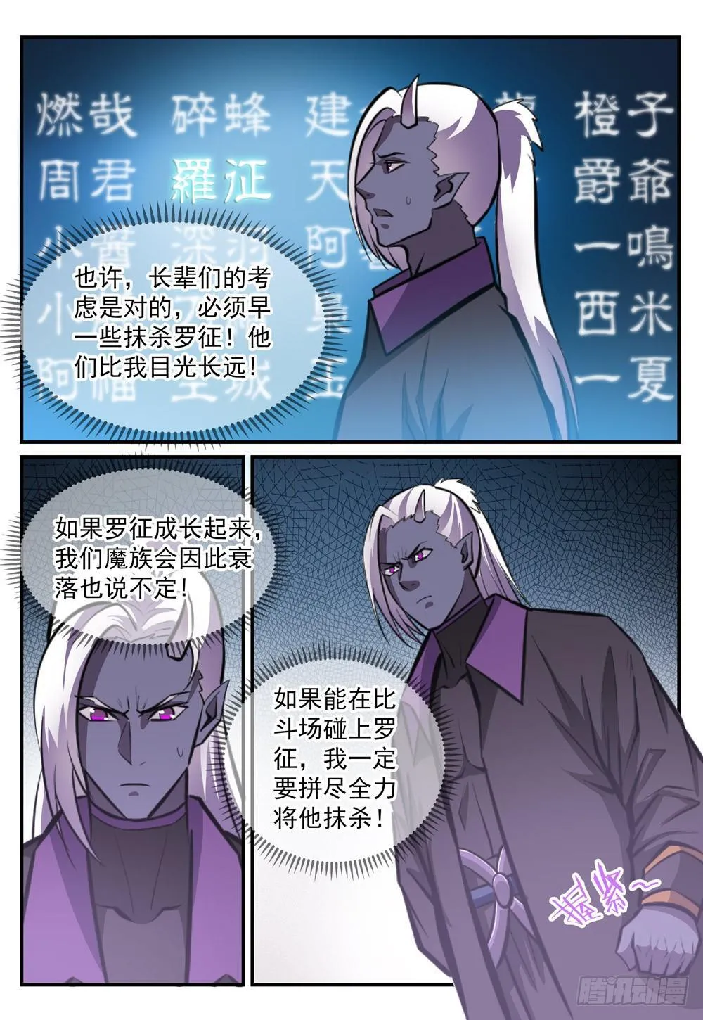 百炼成神小说全集免费阅读漫画,第247话 终极关卡3图