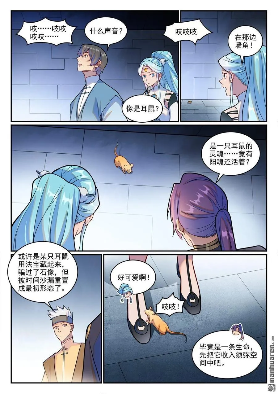 百炼成神免费听全集漫画,第1229回 暗域生灵4图